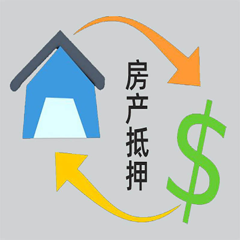 铁东房产抵押贷款定义|住房抵押贷款|最新攻略